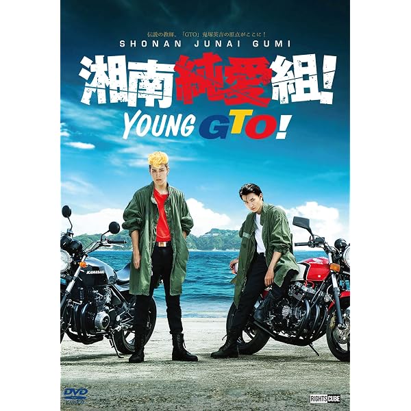 湘南純愛組3～地獄の暴走天使～ [VHS](中古品) Amazon.co.jp: 湘南純愛組3～地獄の暴走天使～ [VHS] : 宮下直紀, 南部